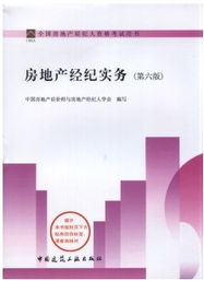 房地產經紀人考試 報名、備考與成績查詢全攻略