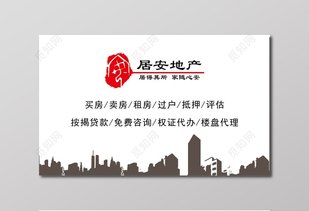 儒雅風韻，誠信為本 房產經紀咨詢名片設計