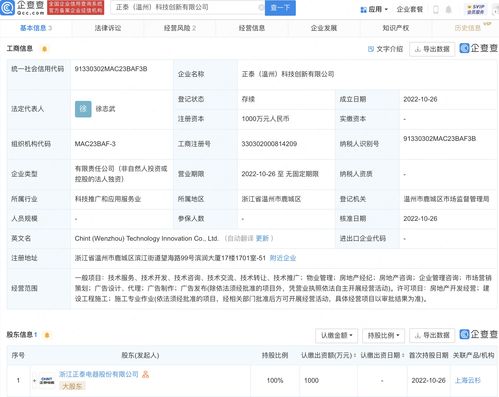 正泰電器布局多元化經營，科技創新子公司拓展房地產經紀業務引關注